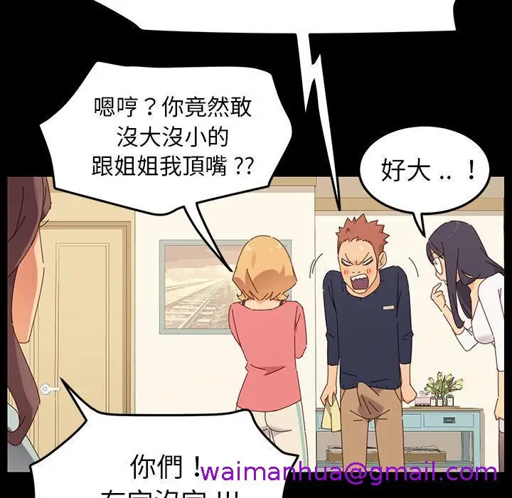 漫画《危机四伏的家庭生活》第1话第109张图