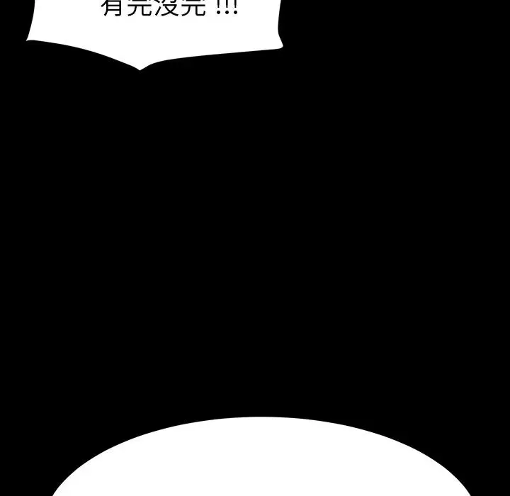 漫画《危机四伏的家庭生活》第1话第110张图