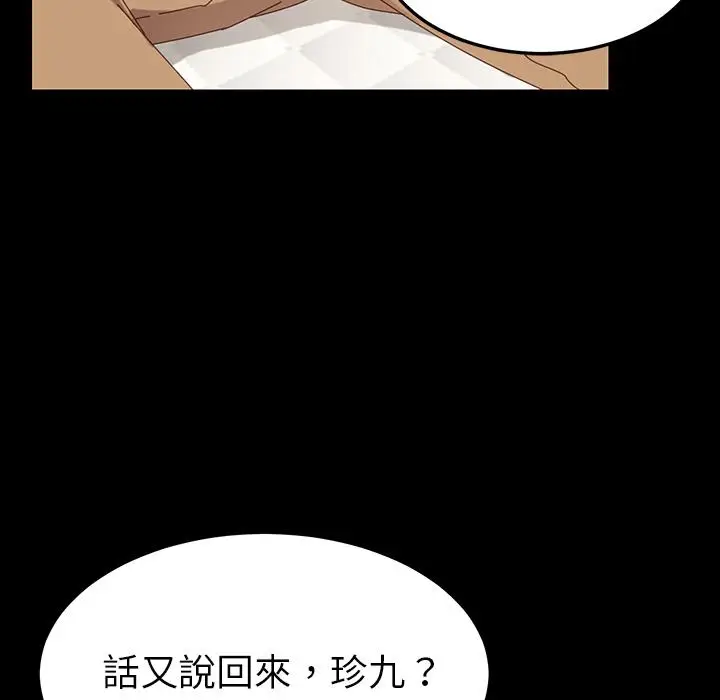 漫画《危机四伏的家庭生活》第1话第131张图