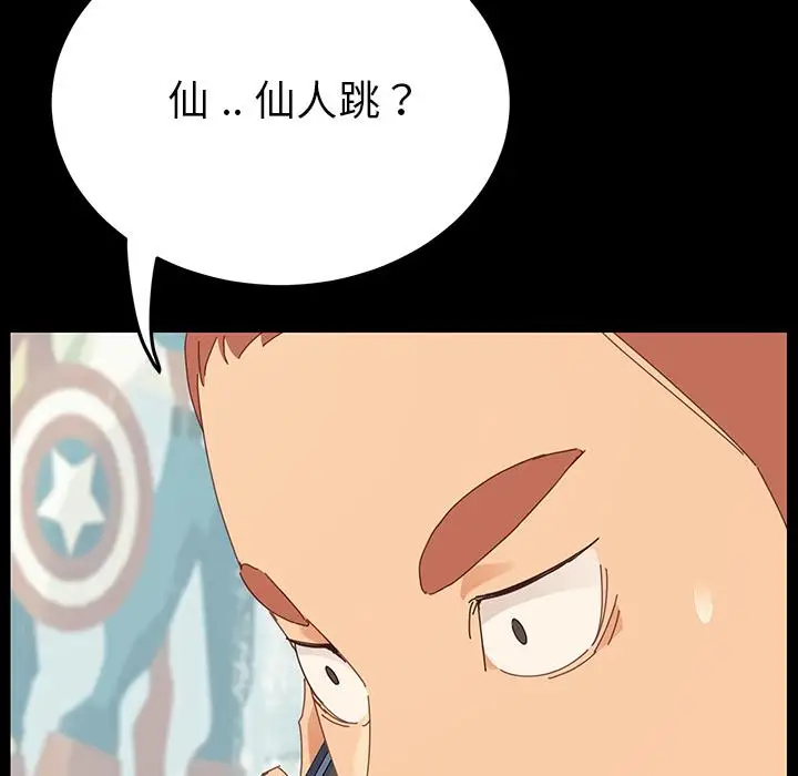 漫画《危机四伏的家庭生活》第1话第142张图