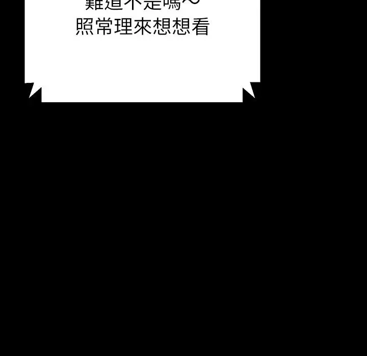 漫画《危机四伏的家庭生活》第1话第144张图