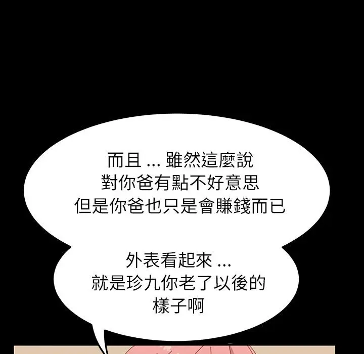 漫画《危机四伏的家庭生活》第1话第151张图