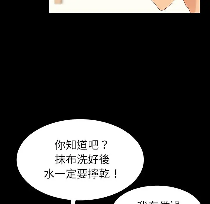 漫画《危机四伏的家庭生活》第1话第16张图