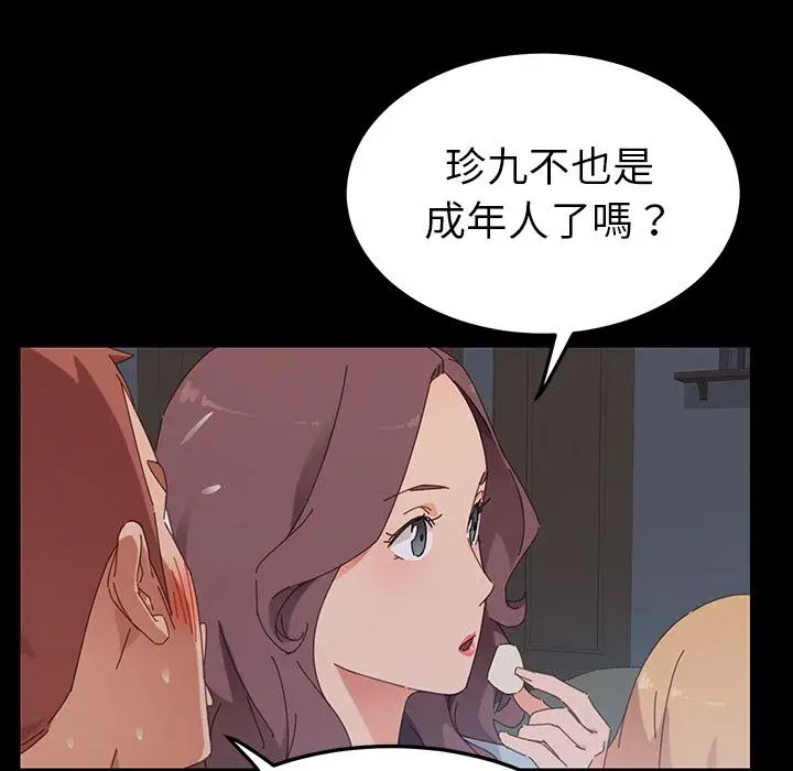 漫画《危机四伏的家庭生活》第1话第215张图