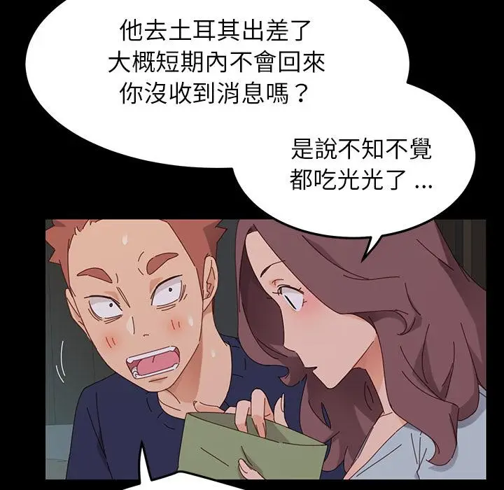 漫画《危机四伏的家庭生活》第1话第240张图