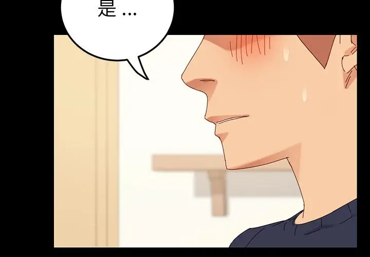 漫画《危机四伏的家庭生活》第1话第4张图