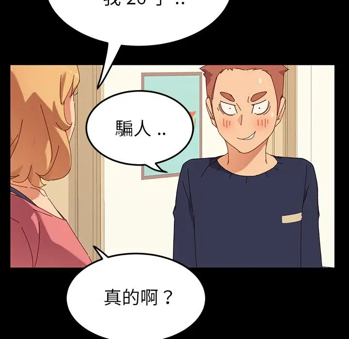 漫画《危机四伏的家庭生活》第1话第60张图