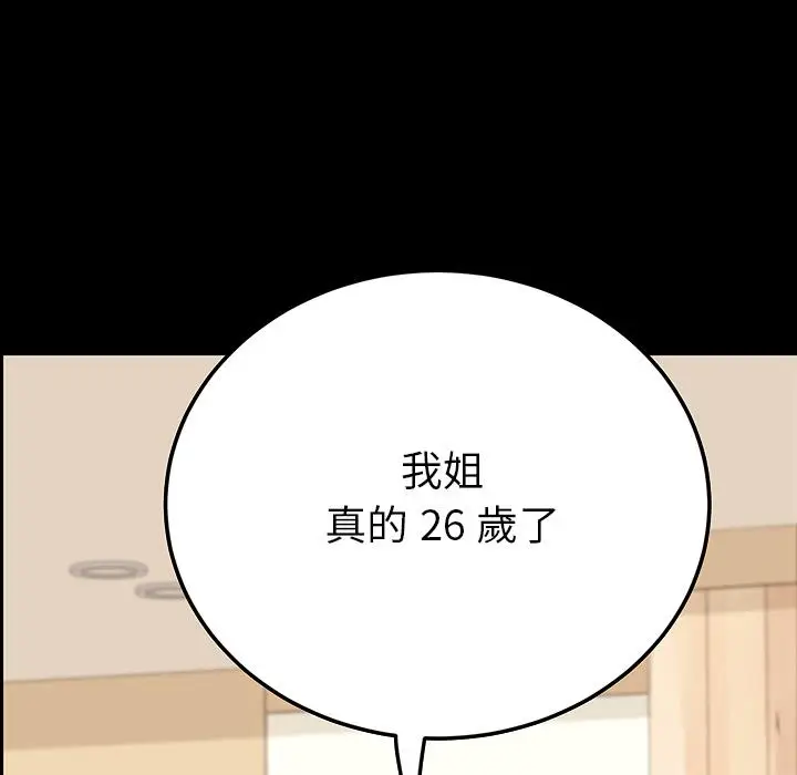 漫画《危机四伏的家庭生活》第1话第63张图