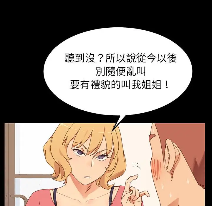 漫画《危机四伏的家庭生活》第1话第67张图