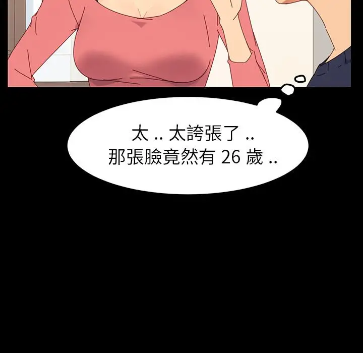 漫画《危机四伏的家庭生活》第1话第68张图
