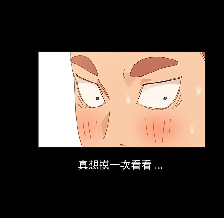漫画《危机四伏的家庭生活》第1话第75张图
