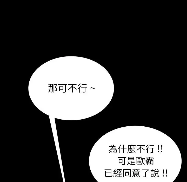 漫画《危机四伏的家庭生活》第1话第83张图