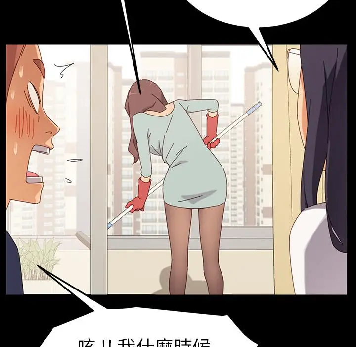 漫画《危机四伏的家庭生活》第1话第84张图