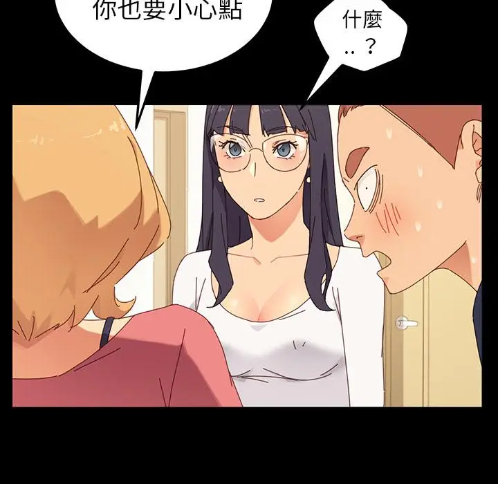 漫画《危机四伏的家庭生活》第1话第86张图