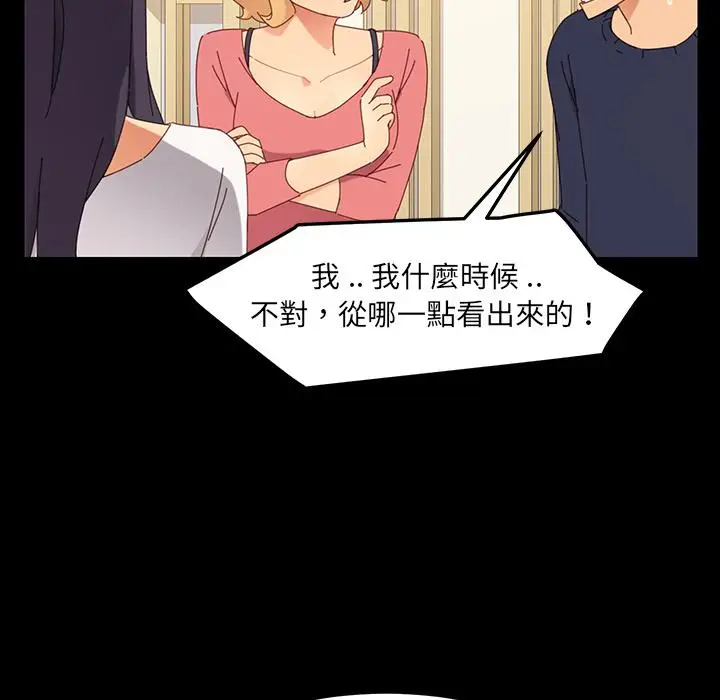 漫画《危机四伏的家庭生活》第1话第88张图
