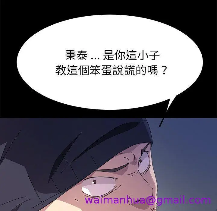 漫画《危机四伏的家庭生活》第68话第109张图