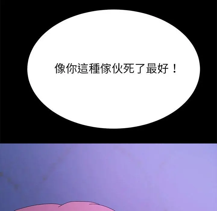 漫画《危机四伏的家庭生活》第68话第11张图
