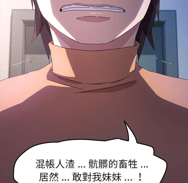 漫画《危机四伏的家庭生活》第68话第112张图