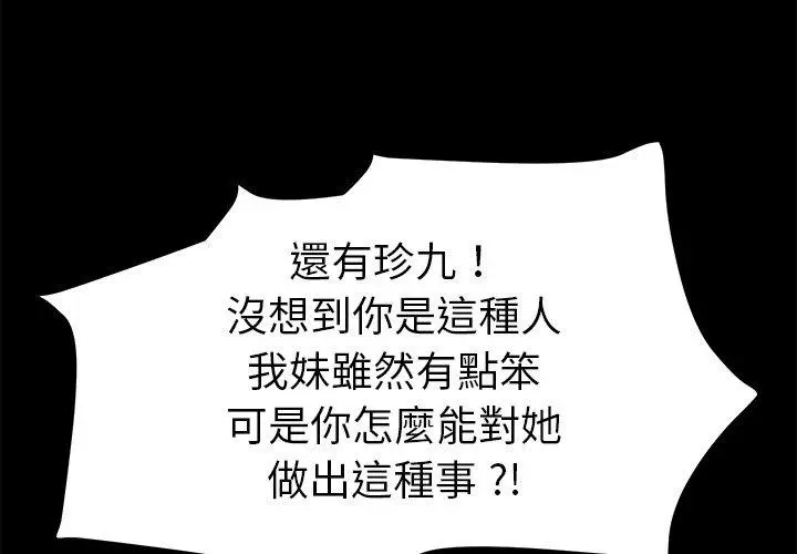 漫画《危机四伏的家庭生活》第68话第2张图