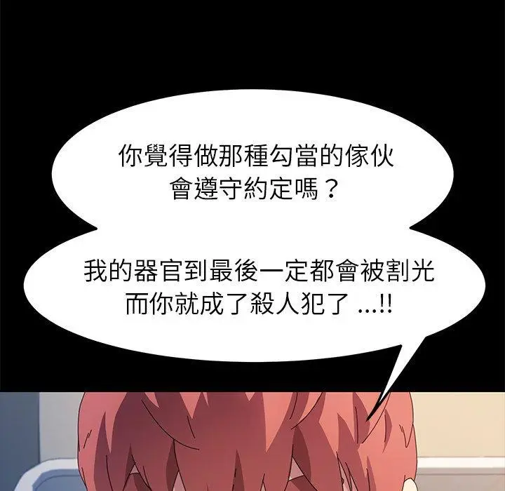 漫画《危机四伏的家庭生活》第68话第40张图