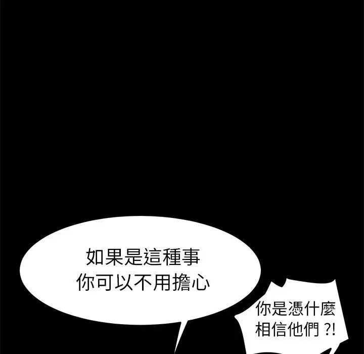 漫画《危机四伏的家庭生活》第68话第42张图