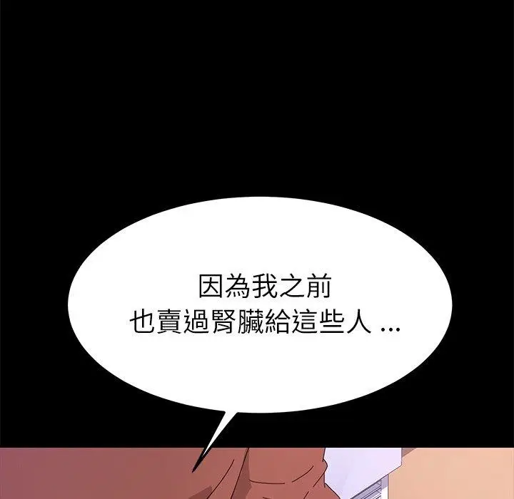 漫画《危机四伏的家庭生活》第68话第44张图