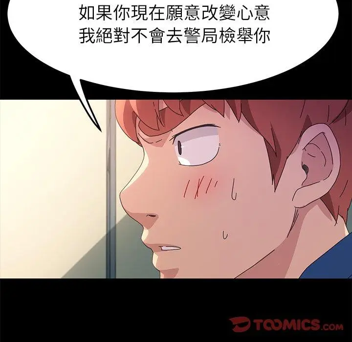 漫画《危机四伏的家庭生活》第68话第48张图