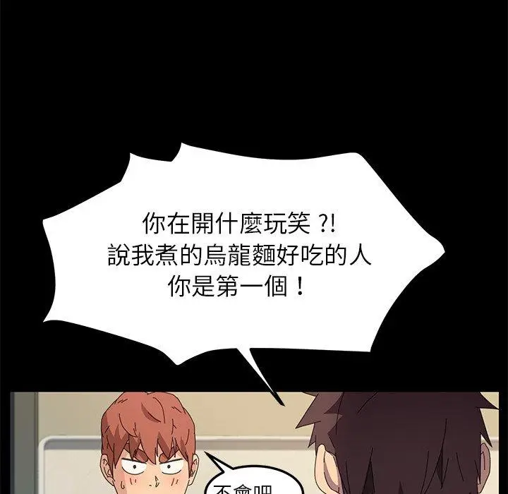 漫画《危机四伏的家庭生活》第68话第51张图