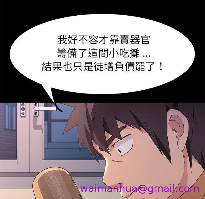 漫画《危机四伏的家庭生活》第68话第53张图