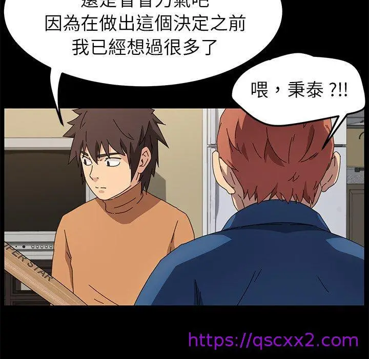 漫画《危机四伏的家庭生活》第68话第57张图