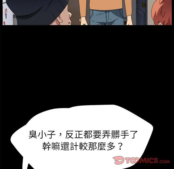 漫画《危机四伏的家庭生活》第68话第78张图