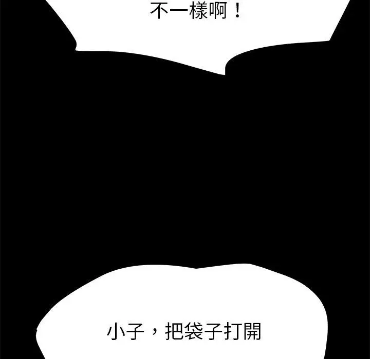 漫画《危机四伏的家庭生活》第68话第80张图