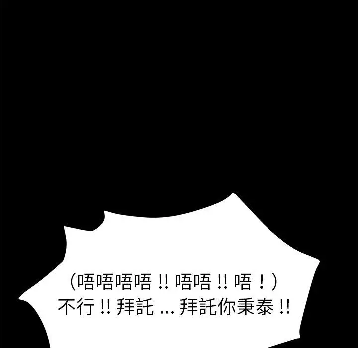 漫画《危机四伏的家庭生活》第68话第95张图