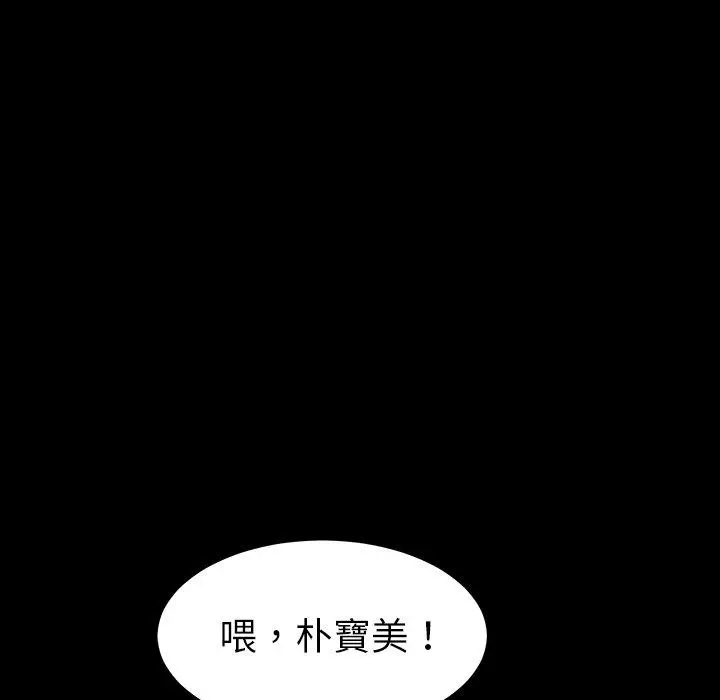 漫画《危机四伏的家庭生活》第34话第150张图