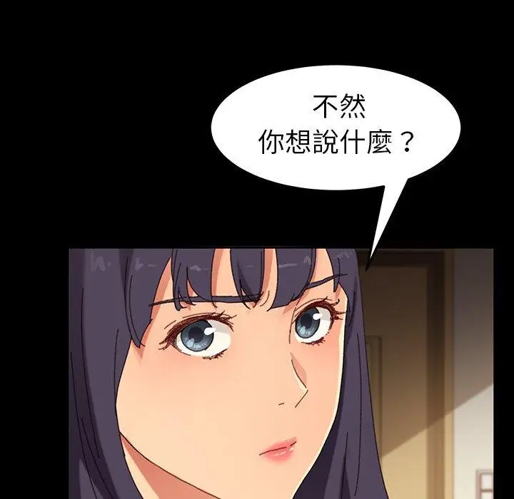 漫画《危机四伏的家庭生活》第34话第155张图