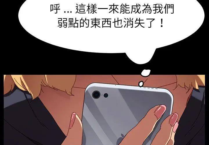漫画《危机四伏的家庭生活》第34话第2张图