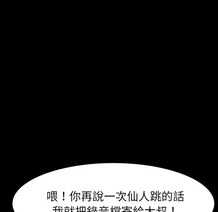 漫画《危机四伏的家庭生活》第34话第20张图