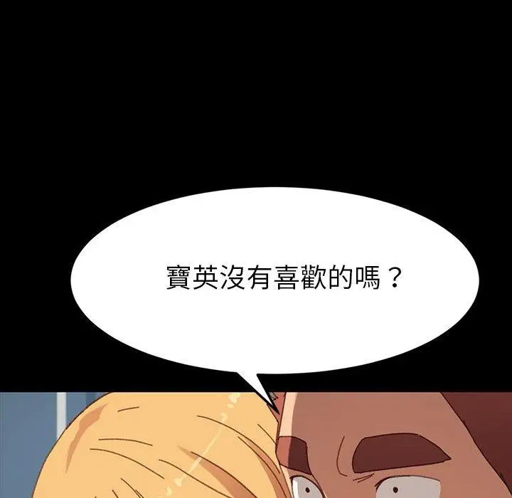 漫画《危机四伏的家庭生活》第34话第72张图
