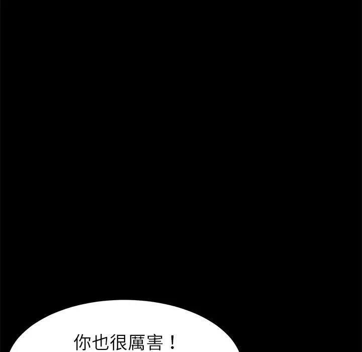 漫画《危机四伏的家庭生活》第23话第114张图