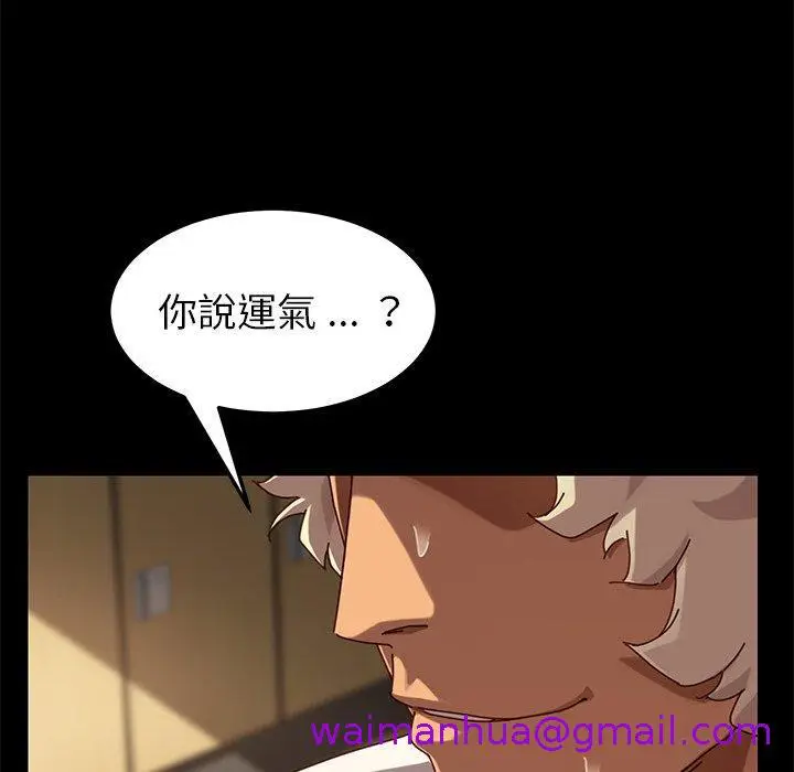 漫画《危机四伏的家庭生活》第23话第117张图