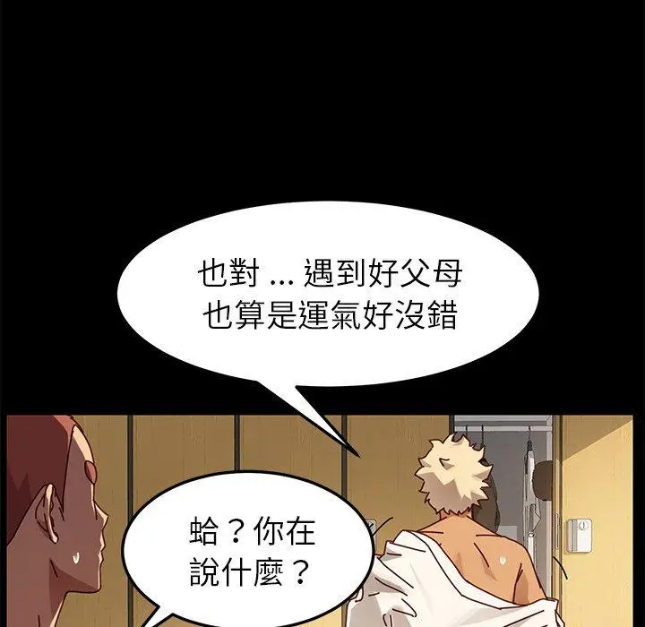 漫画《危机四伏的家庭生活》第23话第119张图