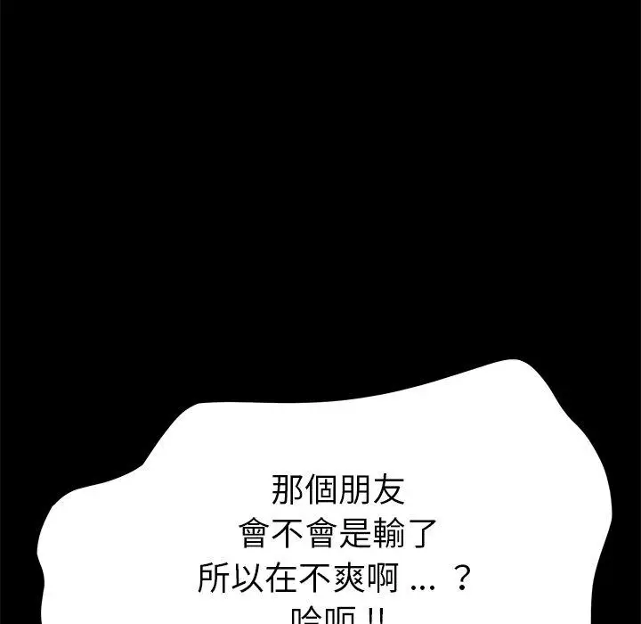 漫画《危机四伏的家庭生活》第23话第130张图