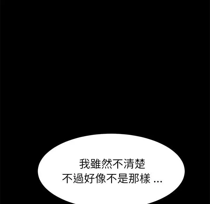 漫画《危机四伏的家庭生活》第23话第134张图