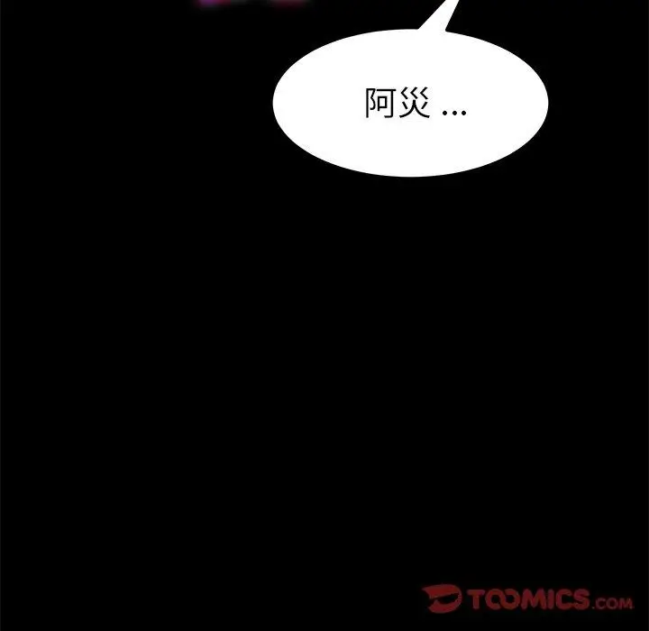 漫画《危机四伏的家庭生活》第23话第144张图