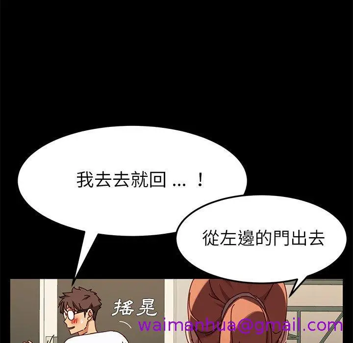 漫画《危机四伏的家庭生活》第23话第61张图