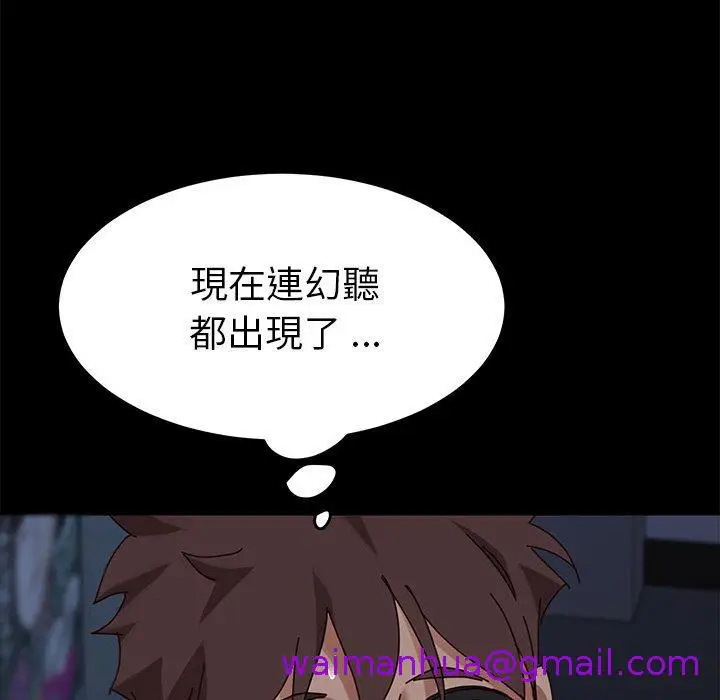 漫画《危机四伏的家庭生活》第23话第77张图