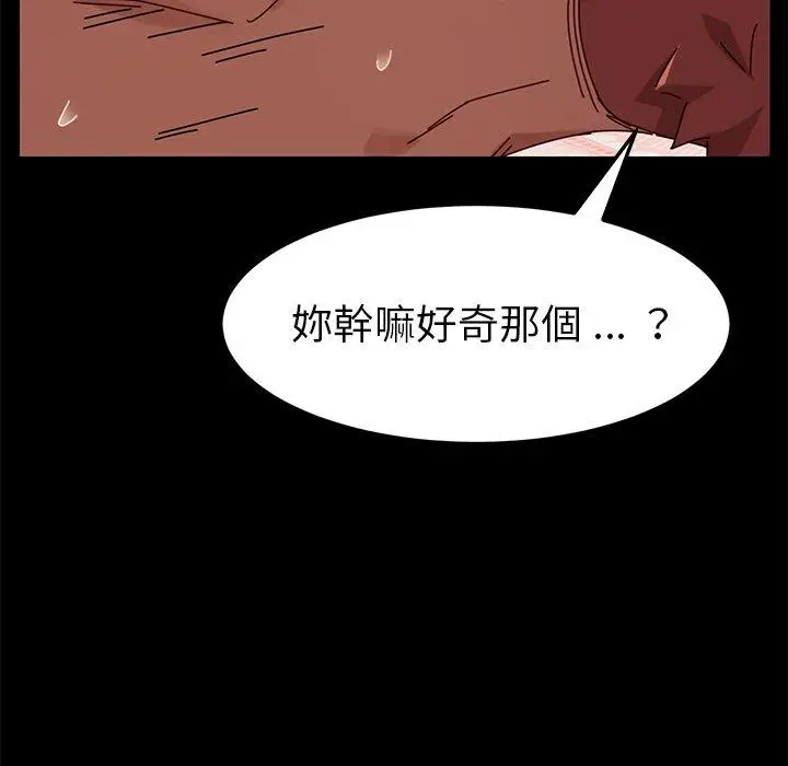 漫画《危机四伏的家庭生活》第23话第88张图