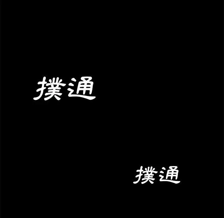 漫画《危机四伏的家庭生活》第23话第98张图