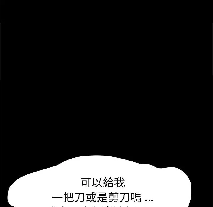 漫画《危机四伏的家庭生活》第53话第130张图