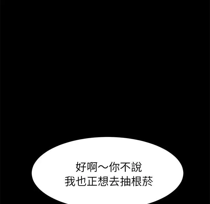 漫画《危机四伏的家庭生活》第53话第146张图